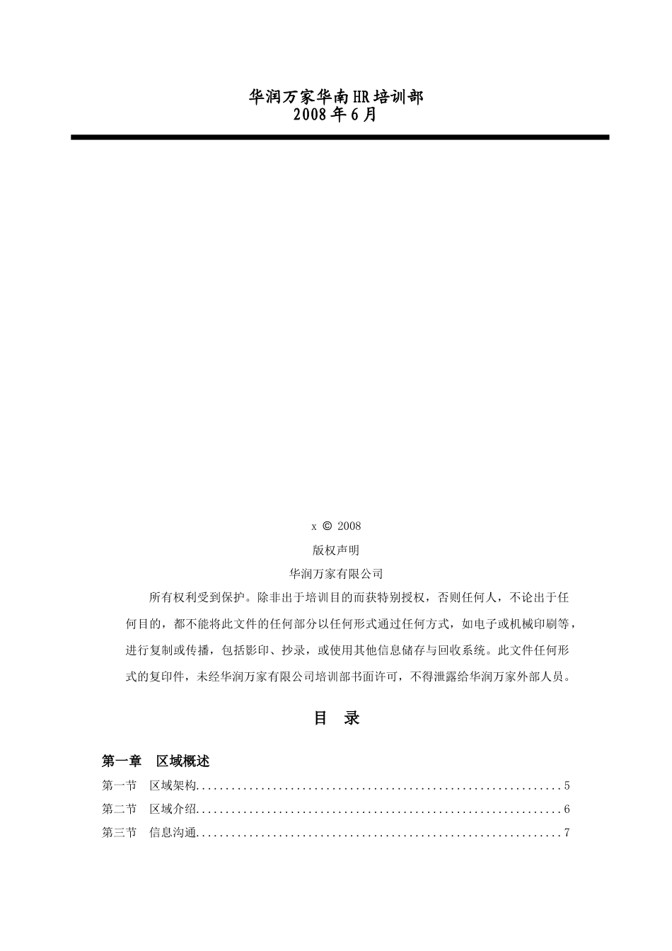休闲家庭食品员工岗位培训手册_第2页