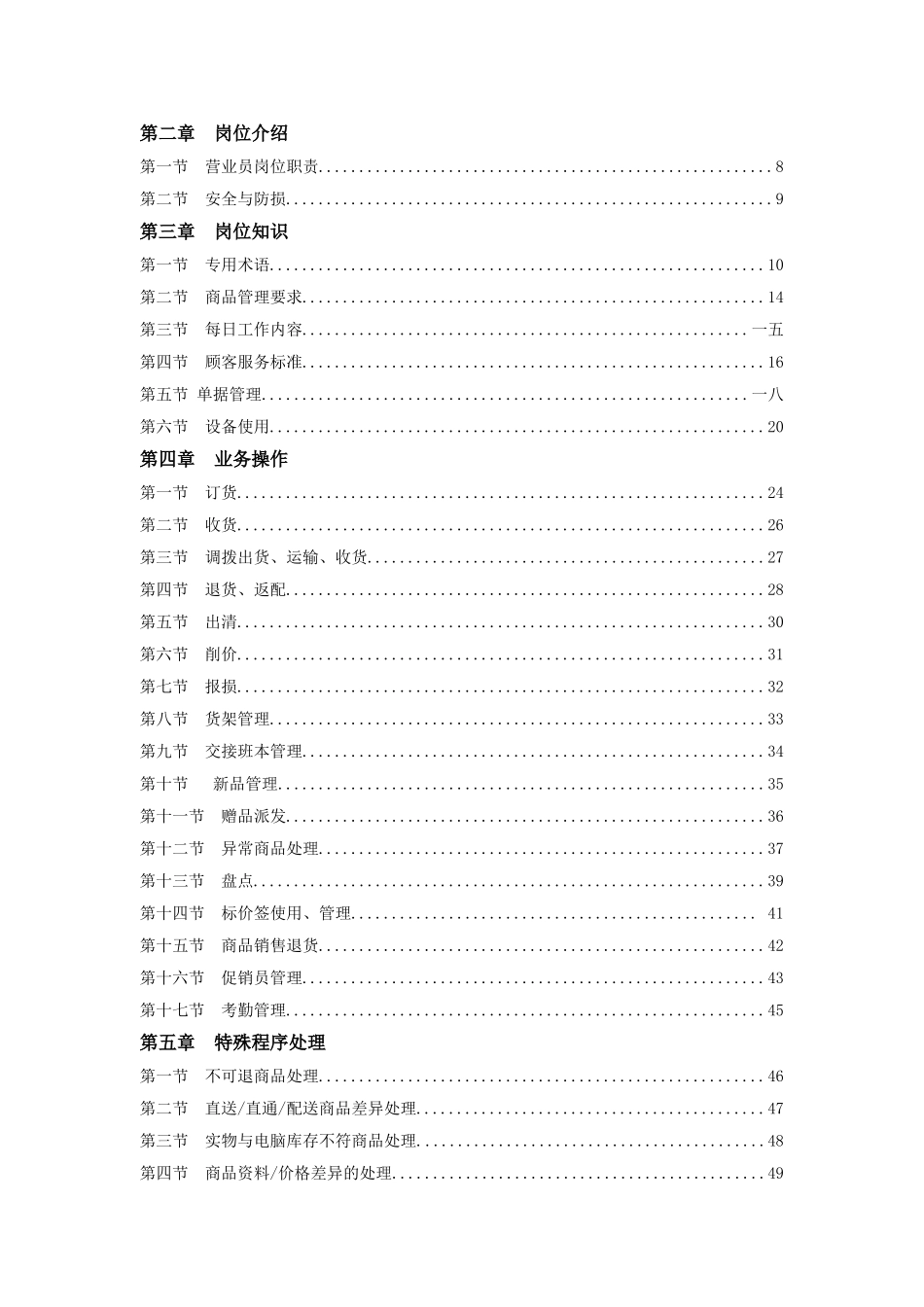 休闲家庭食品员工岗位培训手册_第3页