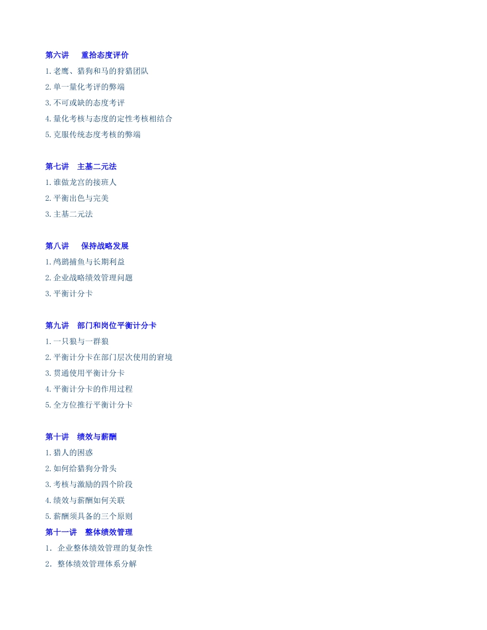 如何以绩效考核促进企业成长培训讲义(节选)_第2页