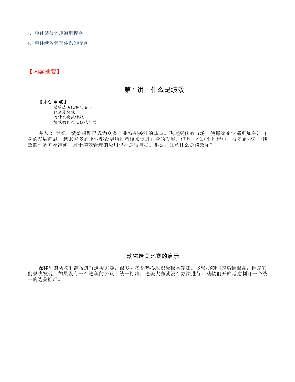 如何以绩效考核促进企业成长培训讲义(节选)_第3页