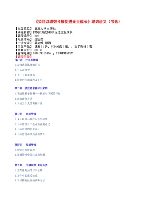 如何以绩效考核促进企业成长培训讲义(节选)