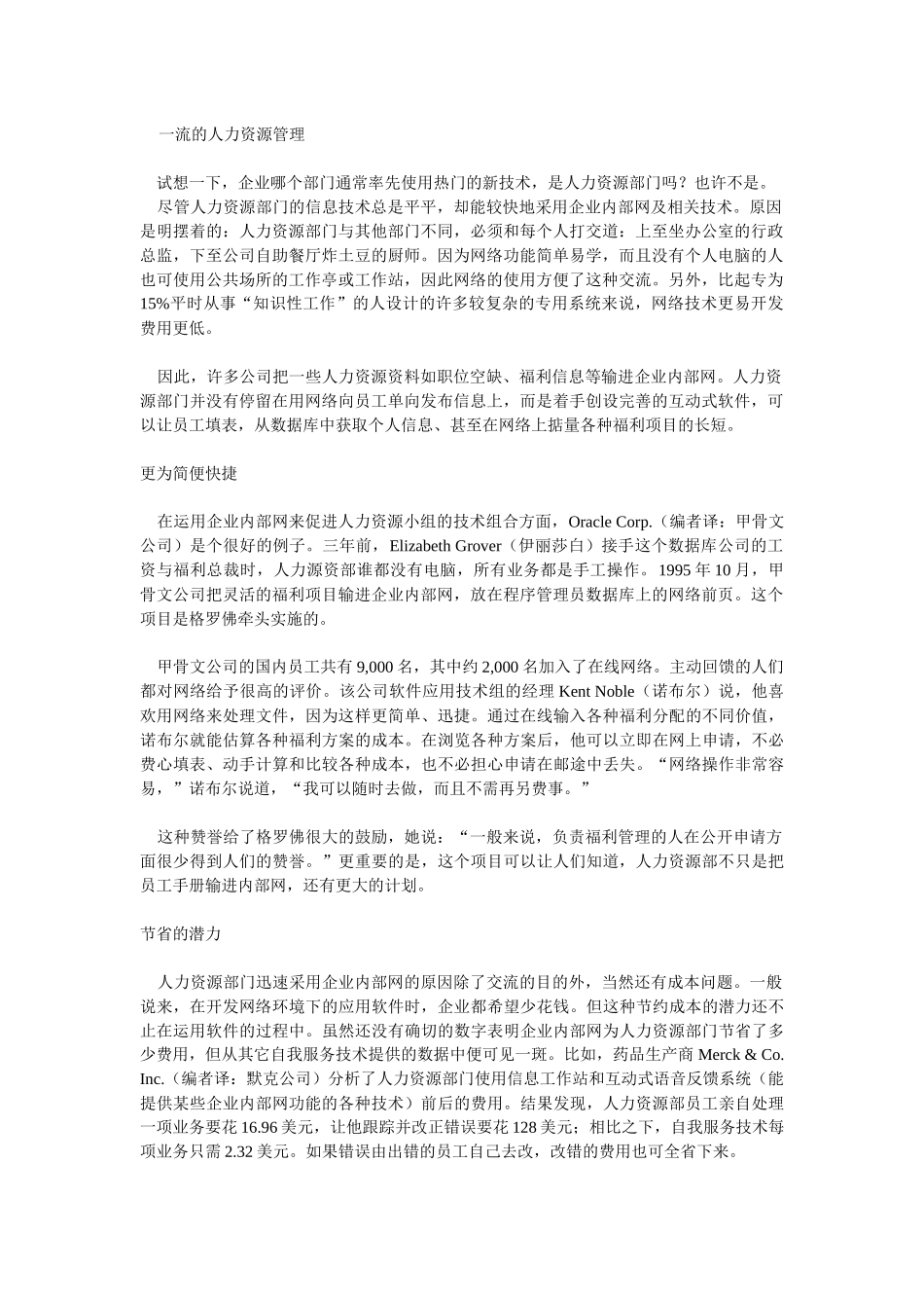 一流的人力资源管理_第1页