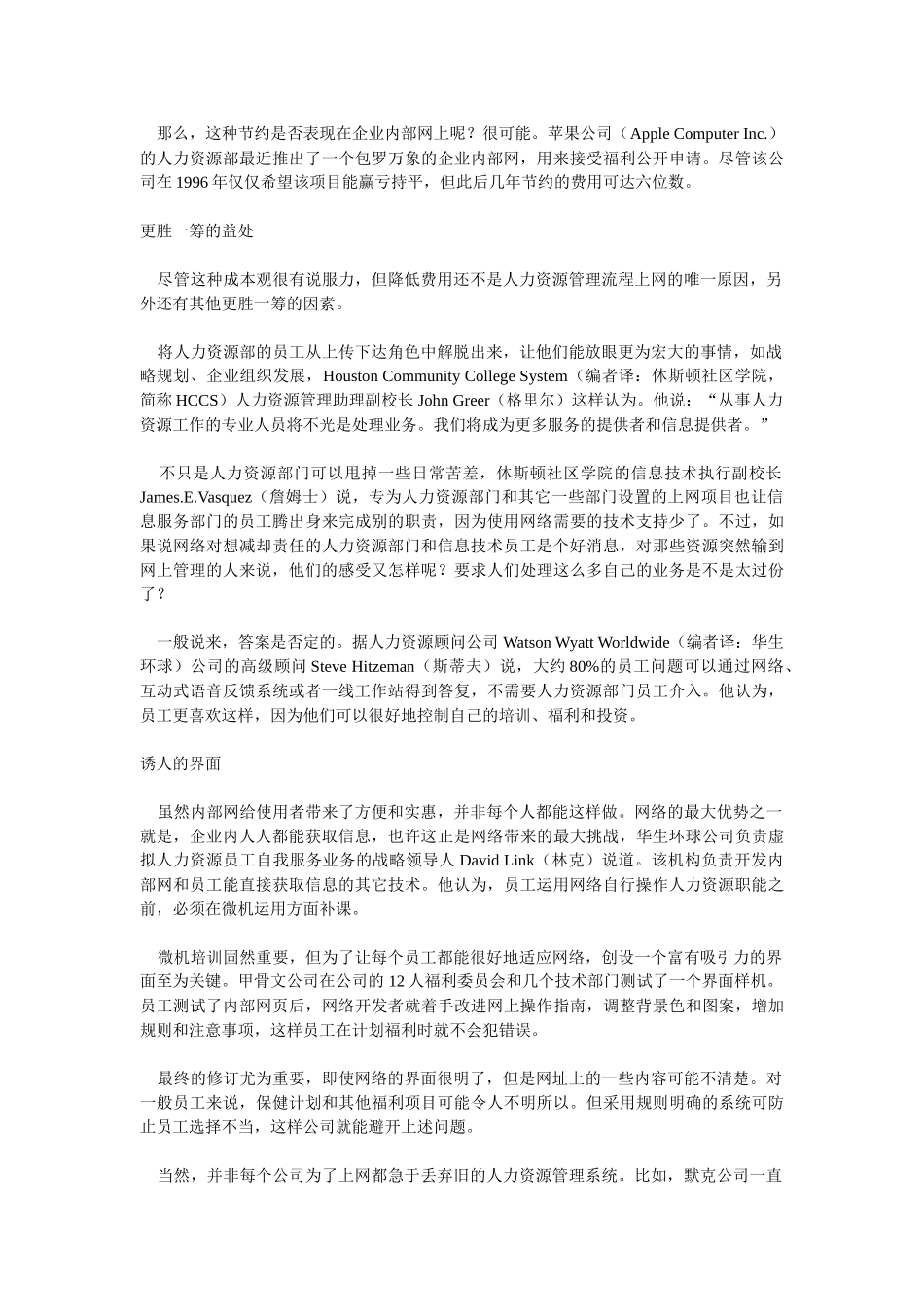 一流的人力资源管理_第2页