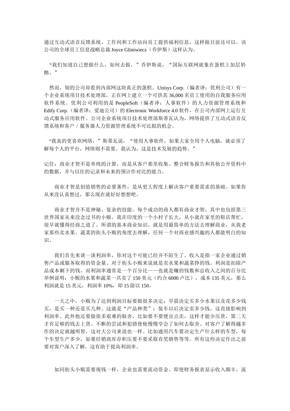 一流的人力资源管理_第3页