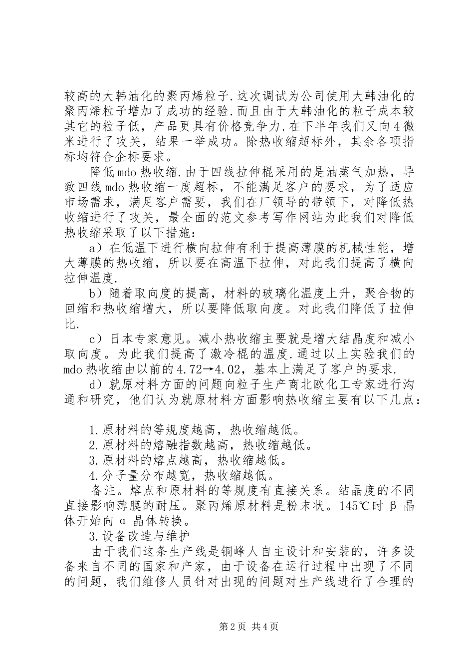 电容薄膜厂XX年年度年终工作总结_第2页