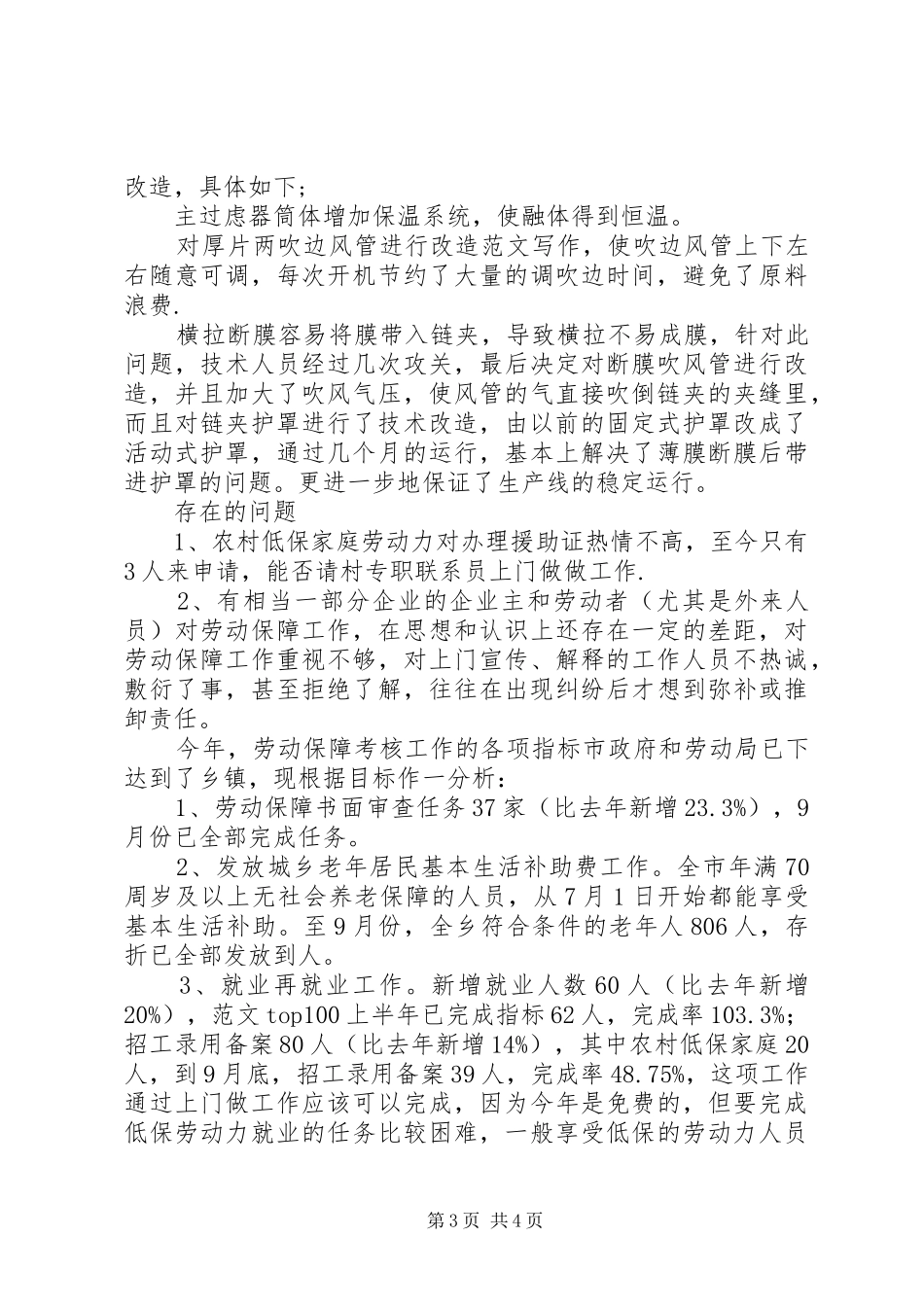 电容薄膜厂XX年年度年终工作总结_第3页