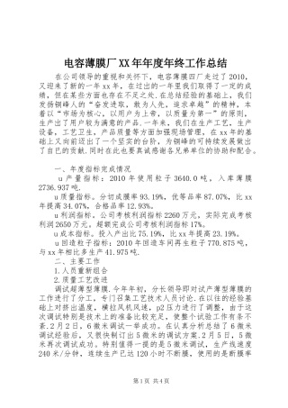 电容薄膜厂XX年年度年终工作总结