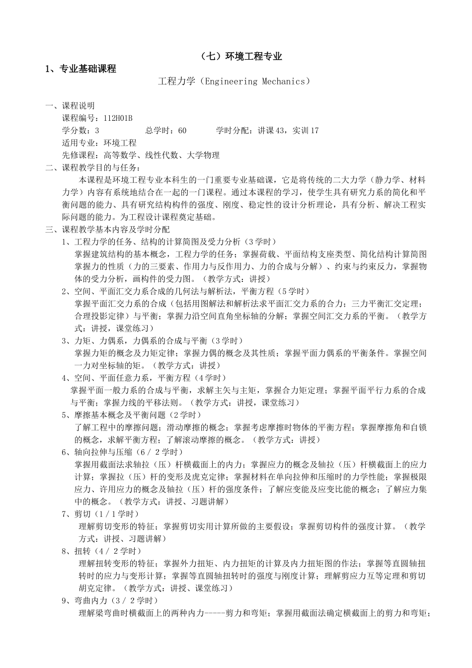 人力资源-(七)环境工程专业_第1页