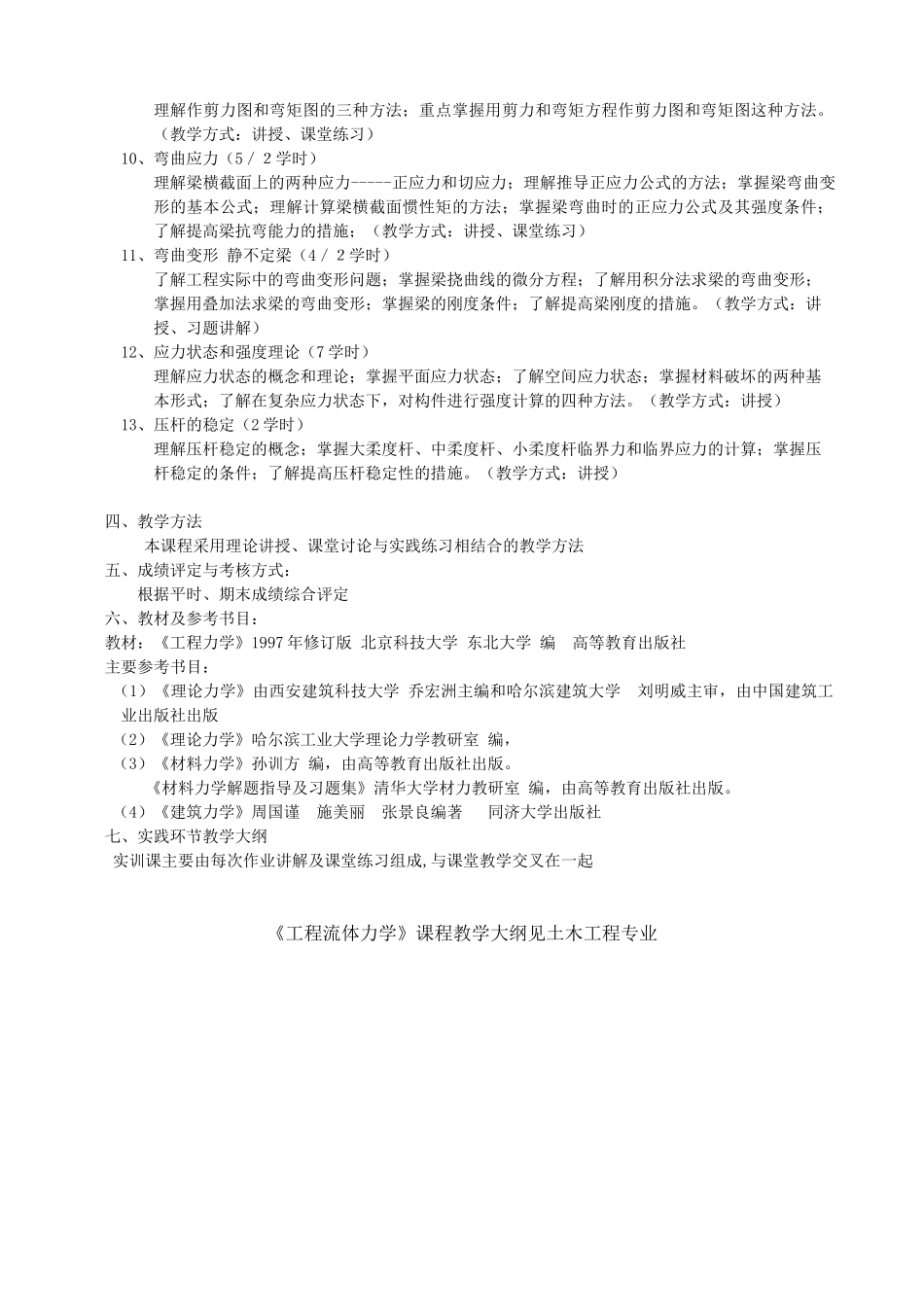 人力资源-(七)环境工程专业_第2页