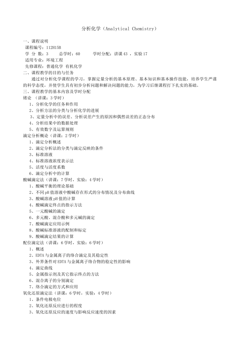 人力资源-(七)环境工程专业_第3页