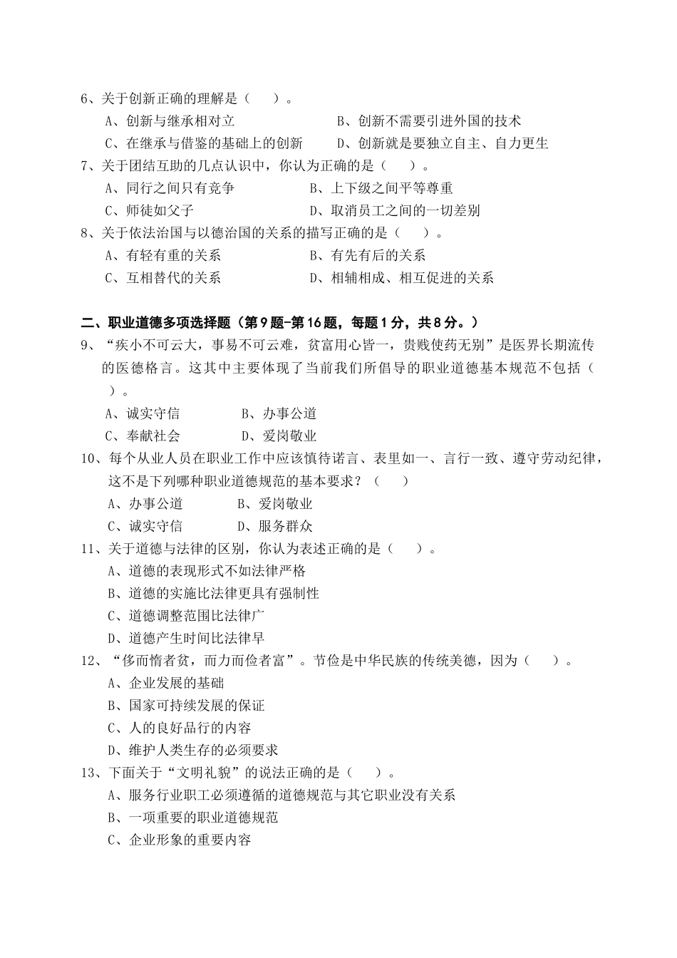 人力资源-XXXX1119全国统考秘书三级、四级(综合)_第2页