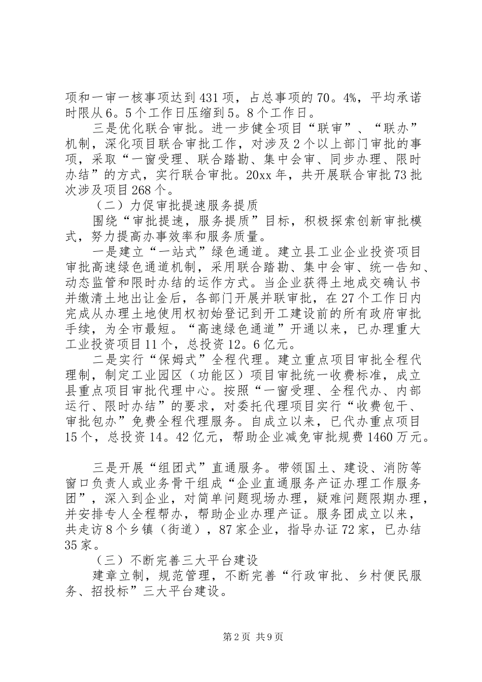 行政服务中心领导班子工作总结范文_第2页