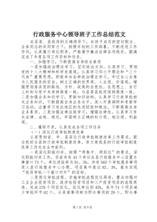 行政服务中心领导班子工作总结范文