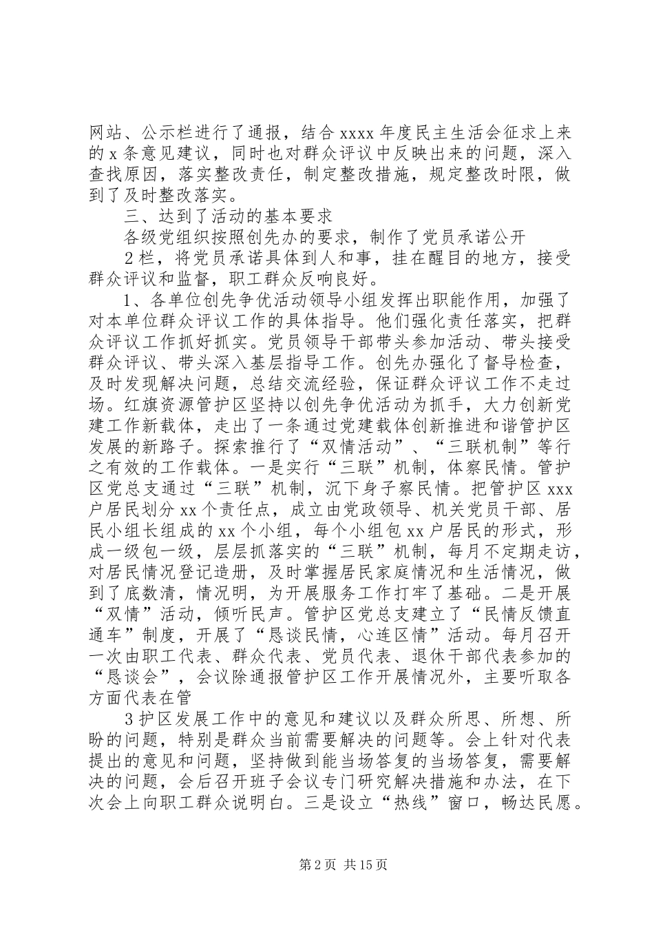 阿木尔林业局创先争优群众评议总结1_第2页