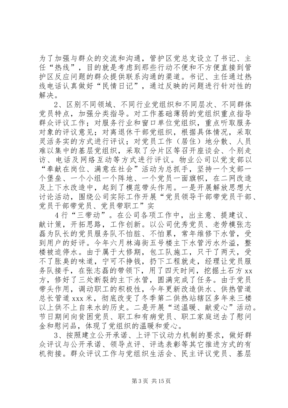 阿木尔林业局创先争优群众评议总结1_第3页