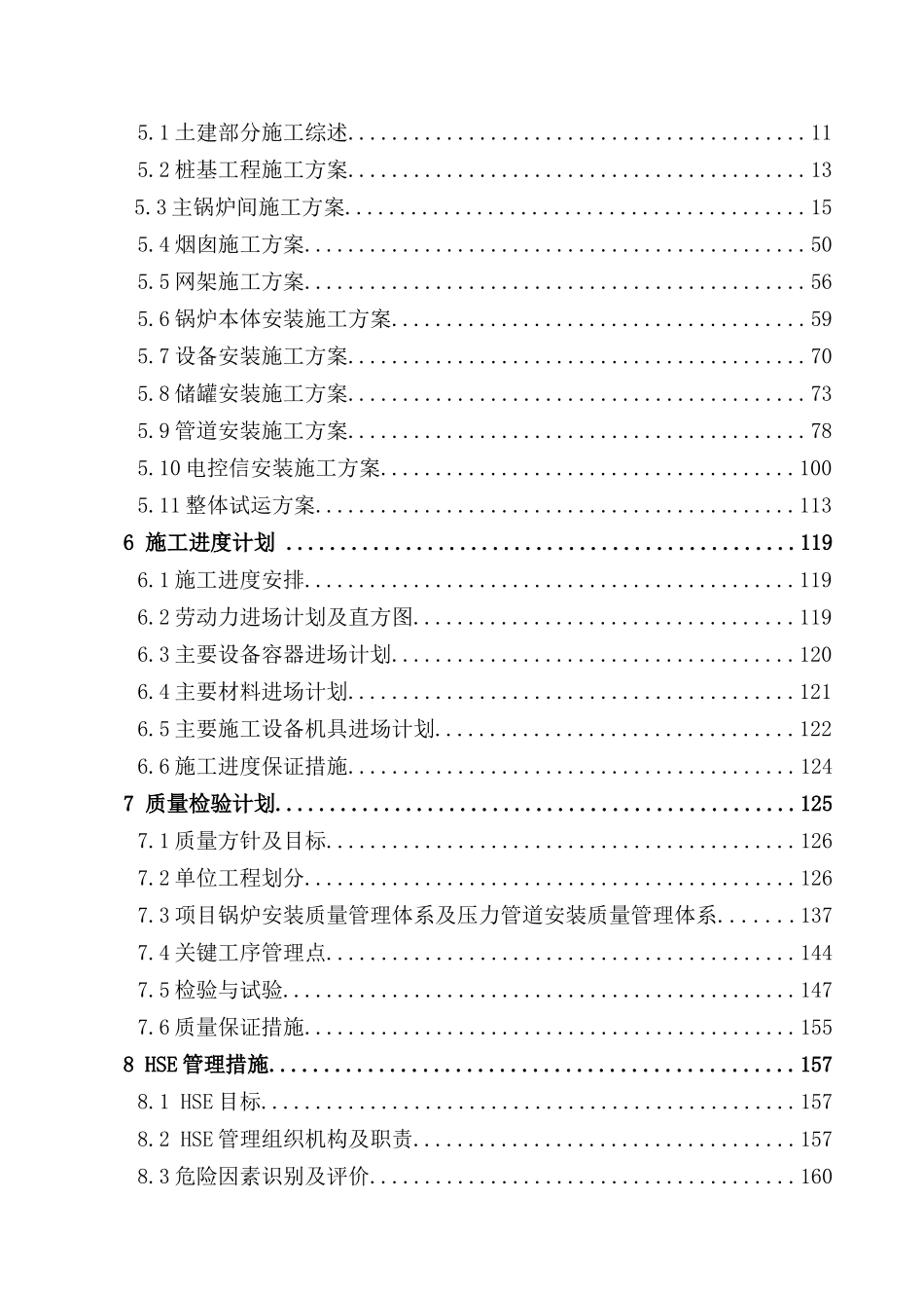 某集团企业组织架构设计优化报告_第2页