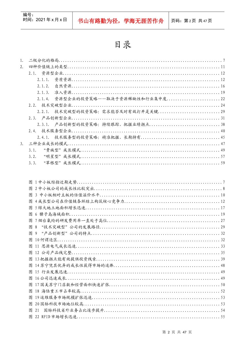 根据我们宏观市场策略_22-46_第2页