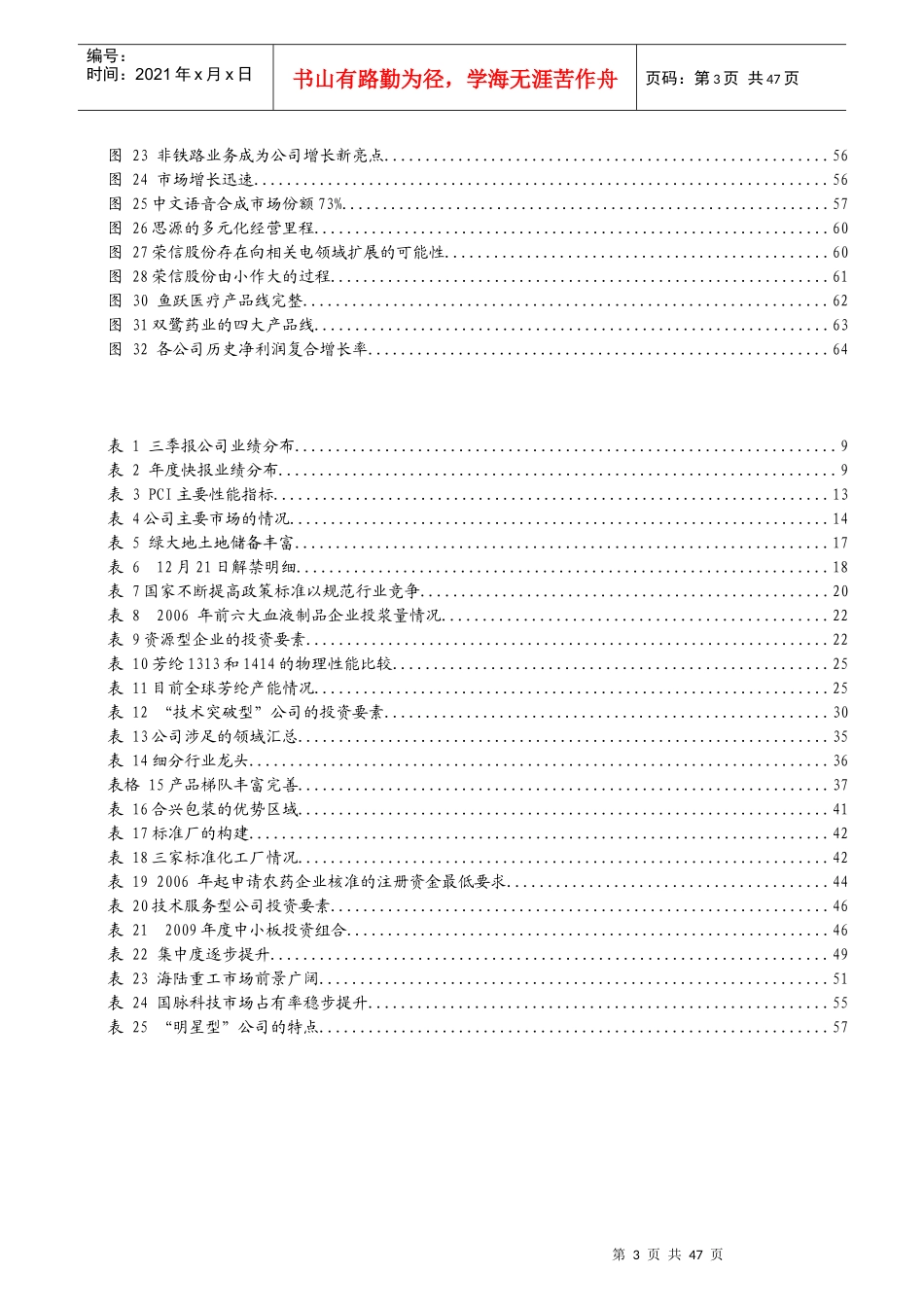 根据我们宏观市场策略_22-46_第3页