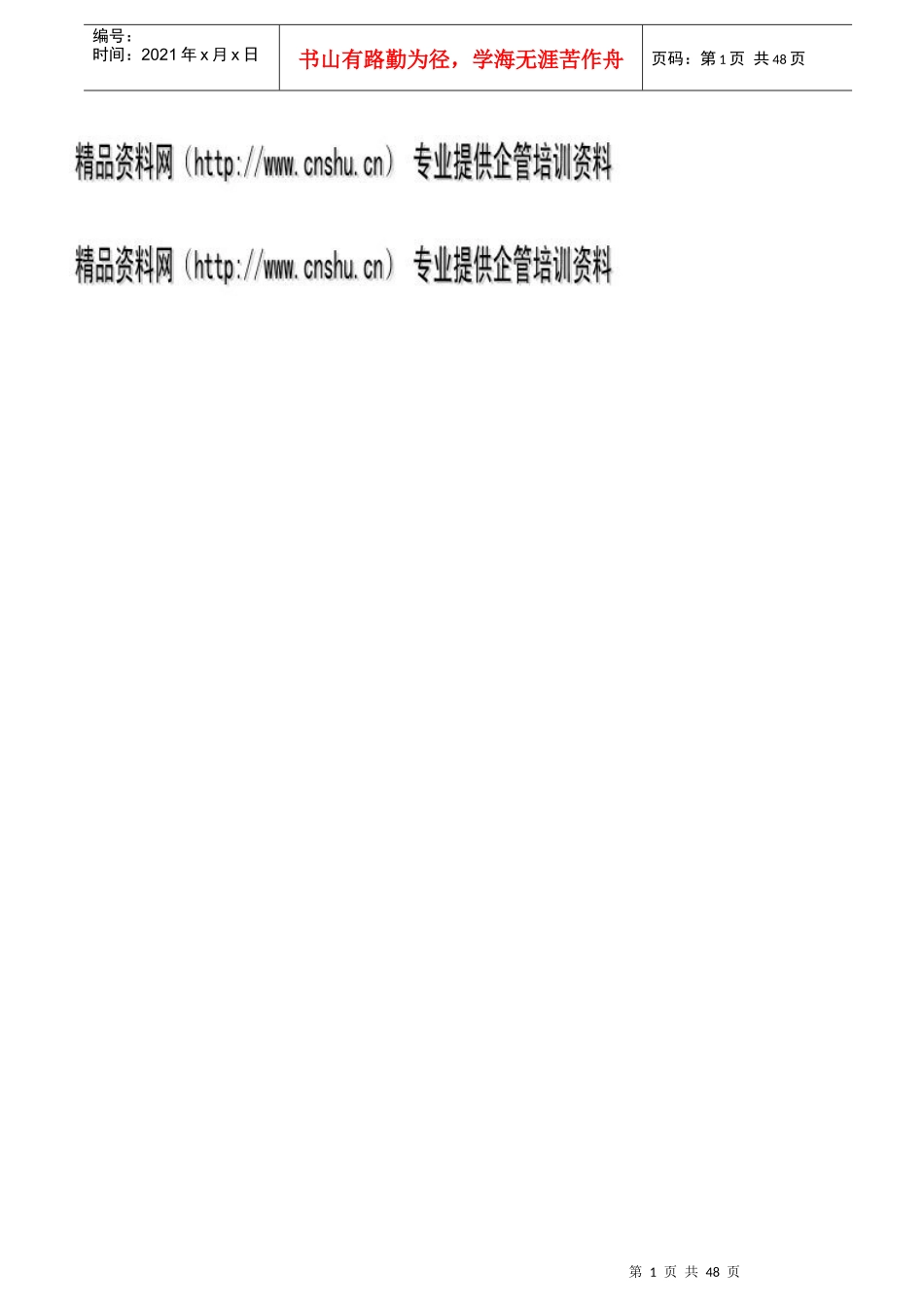 某连锁经营公司财务管理工作手册_第1页