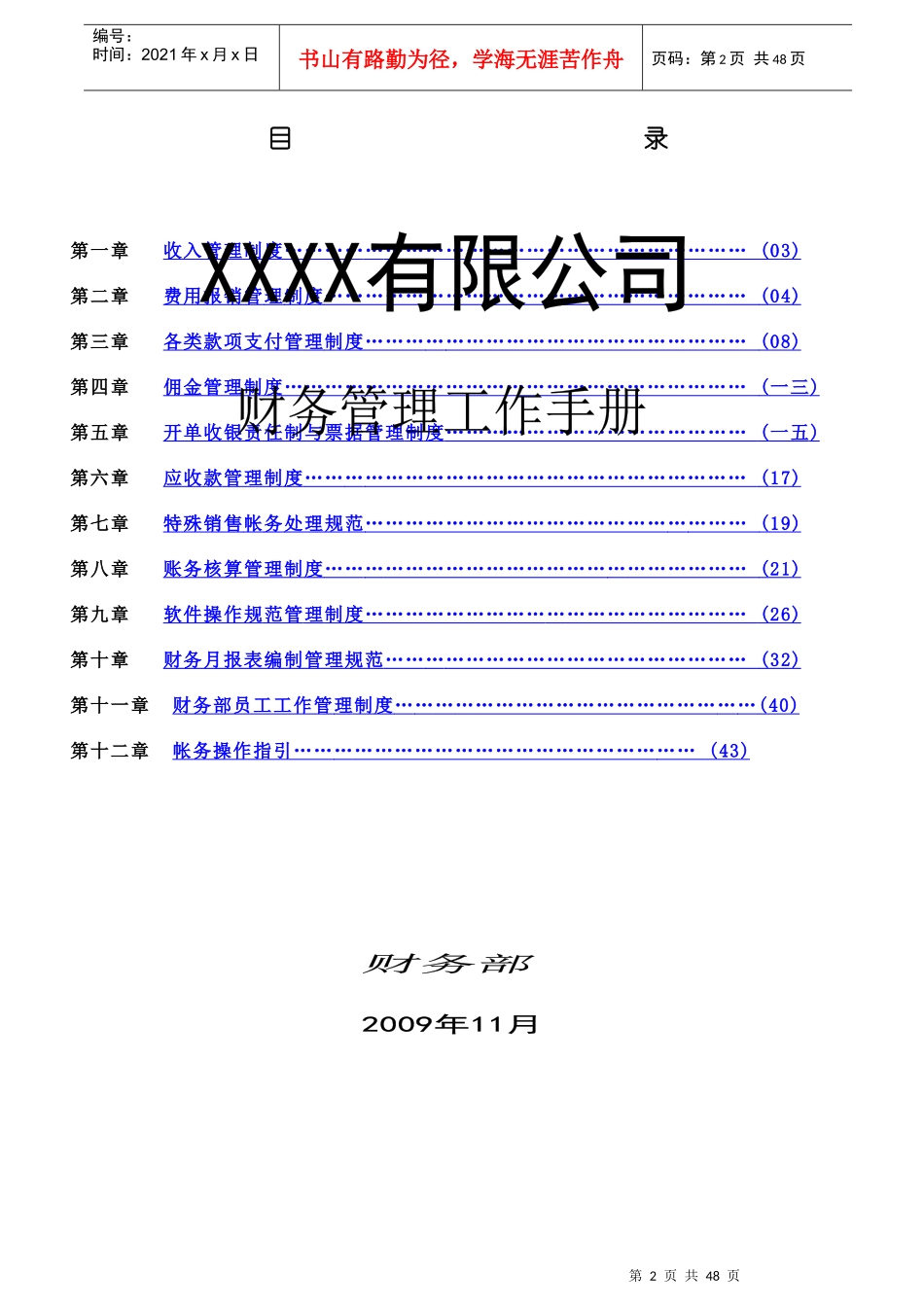 某连锁经营公司财务管理工作手册_第2页