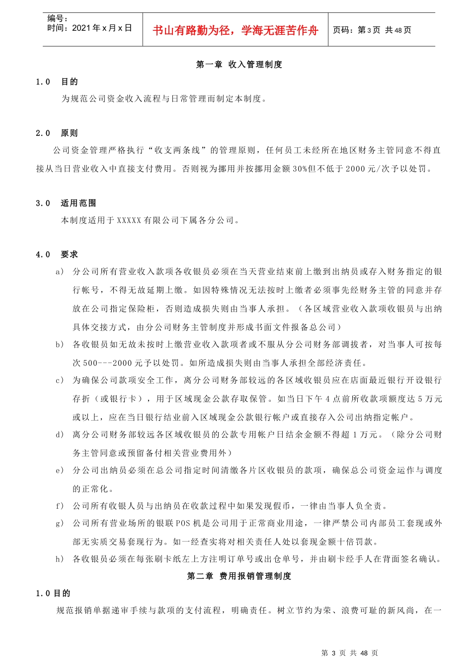 某连锁经营公司财务管理工作手册_第3页