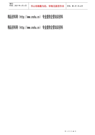 某连锁经营公司财务管理工作手册