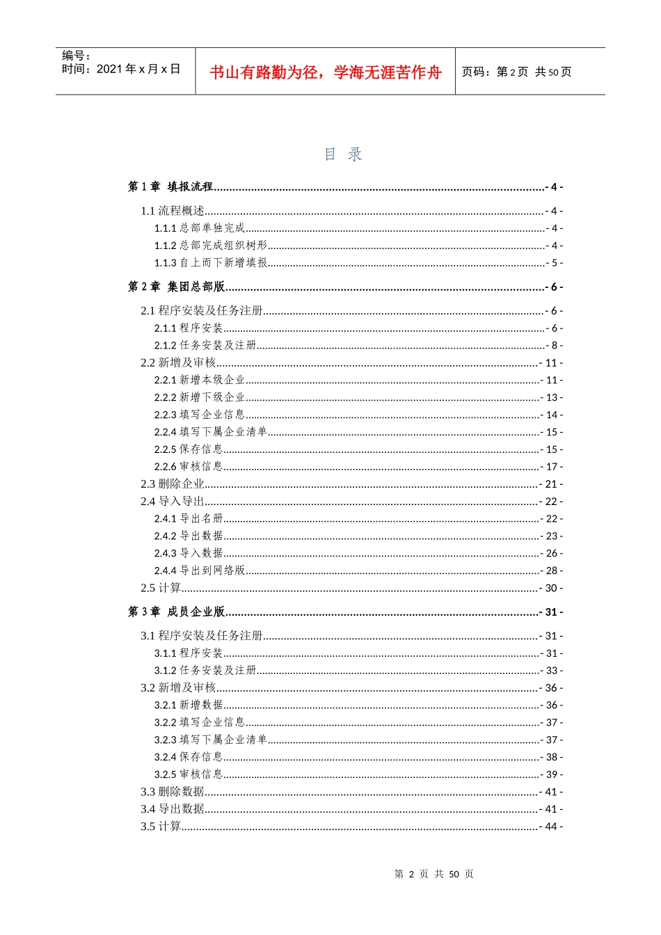 某集团企业名册采集系统操作手册_第3页