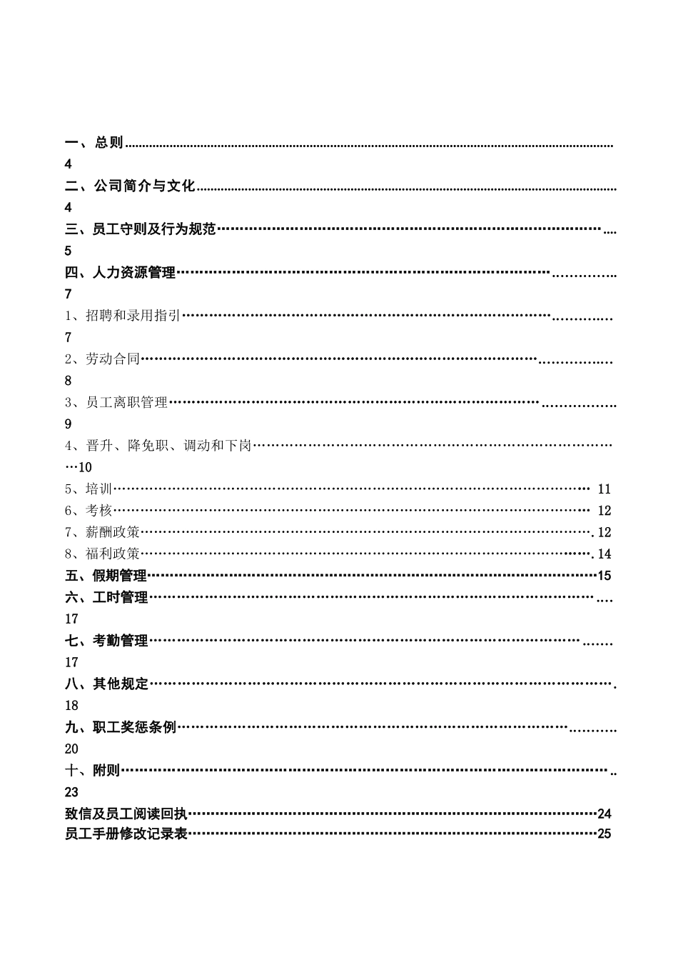 员工手册20170615_第2页