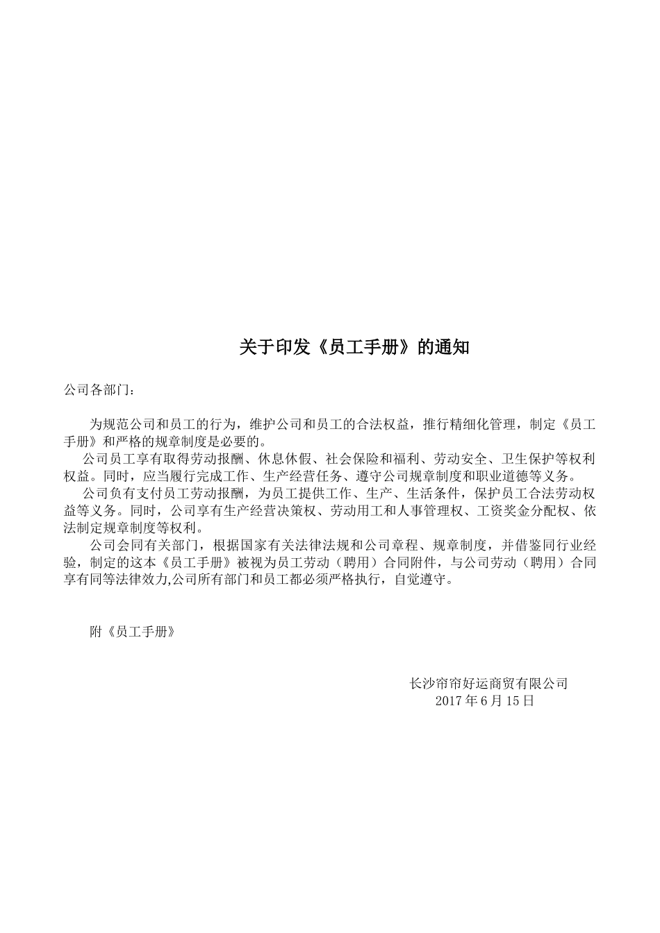 员工手册20170615_第3页