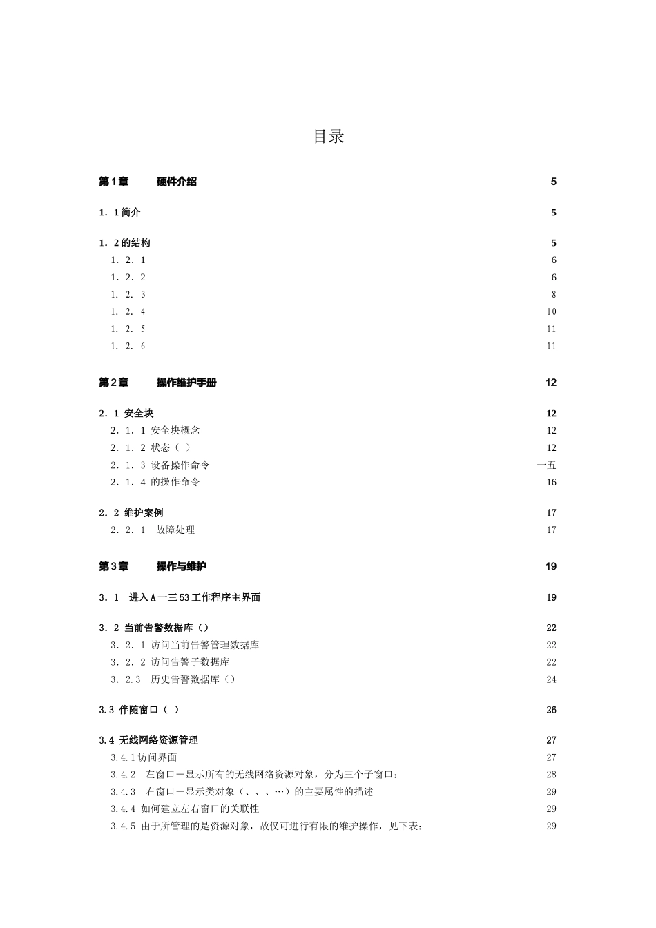 人力资源-ALCATELBSC操作维护手册_第2页