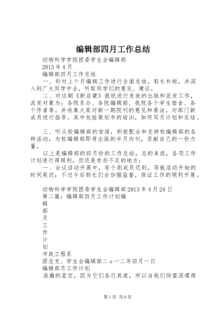 编辑部四月工作总结