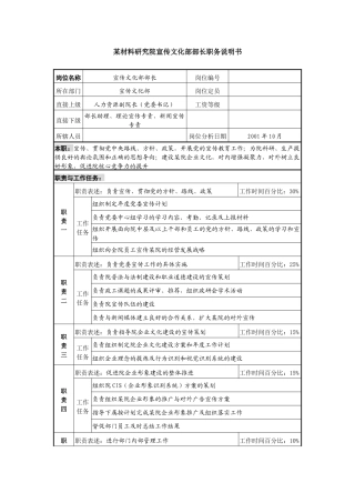宣传文化部部长职务说明书