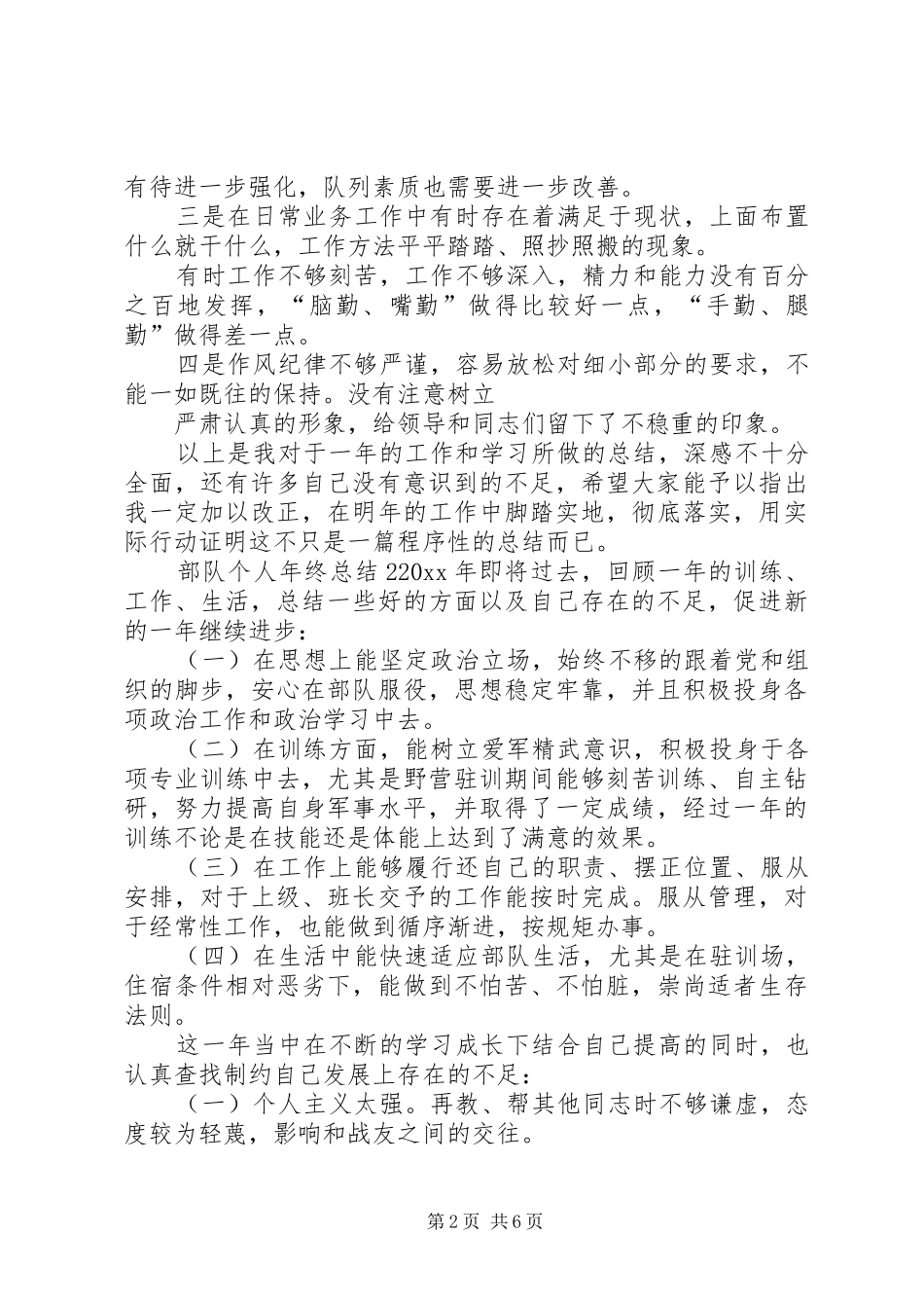 部队个人年终总结_第2页
