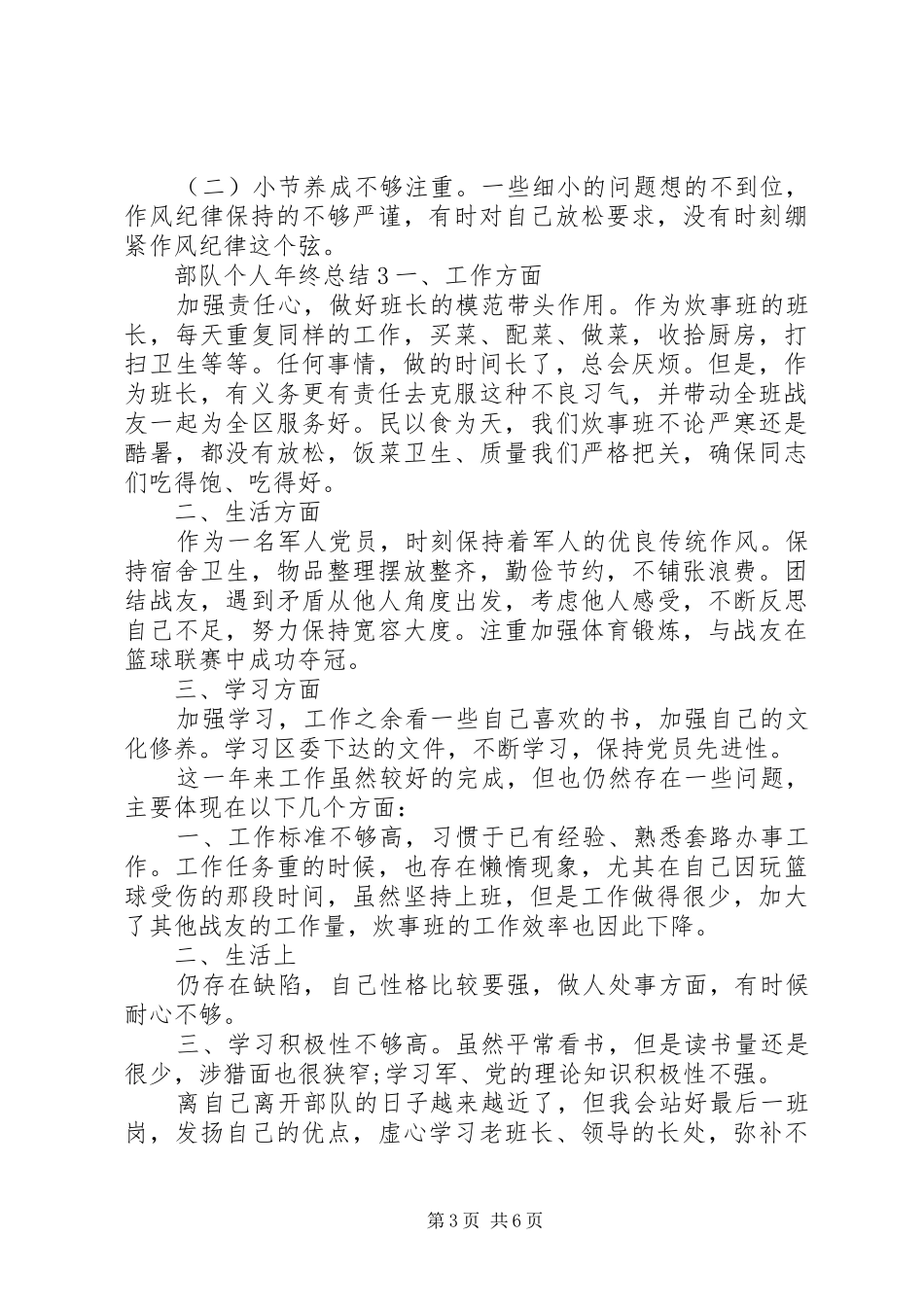 部队个人年终总结_第3页