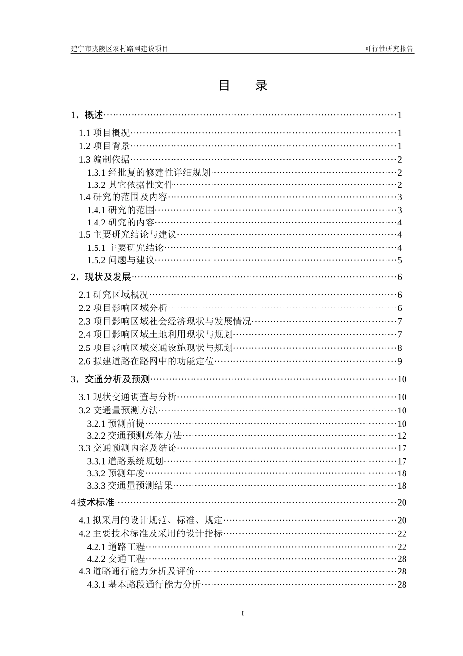 某路网建设项目可行性研究报告_第2页