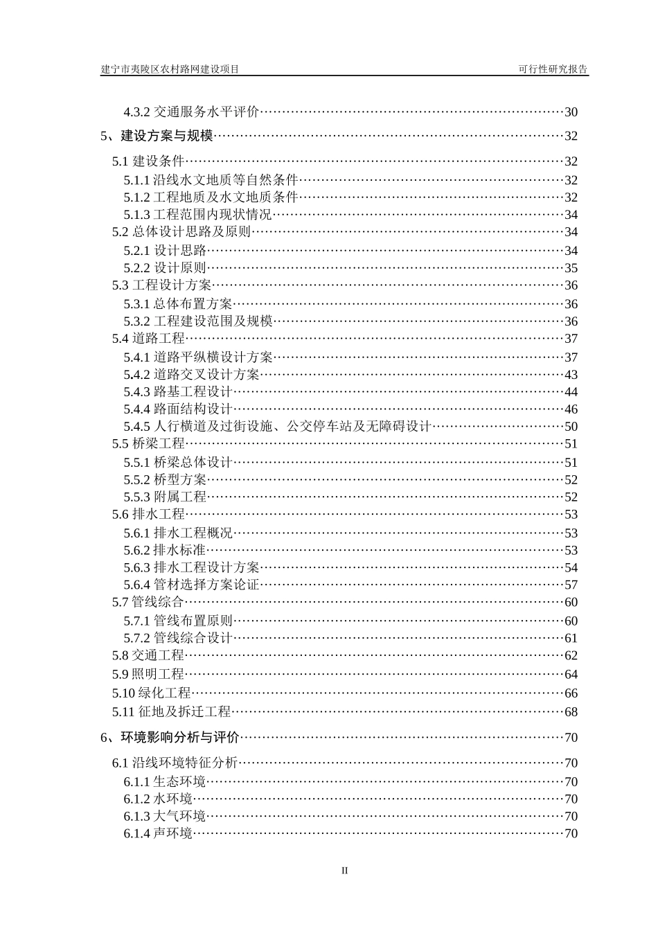 某路网建设项目可行性研究报告_第3页
