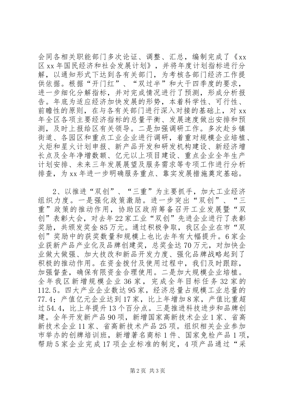 经贸委年度工作总结范文_第2页
