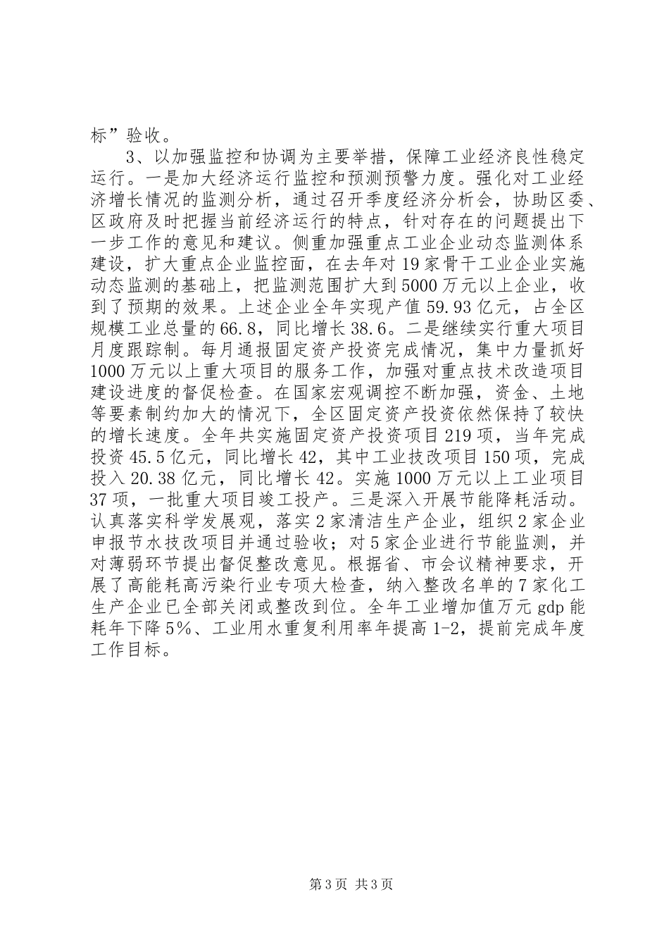 经贸委年度工作总结范文_第3页