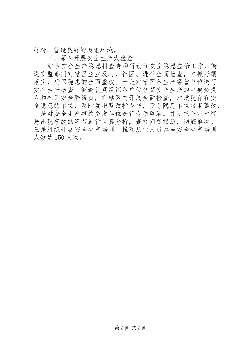 街道“安全生产月”活动总结_第2页