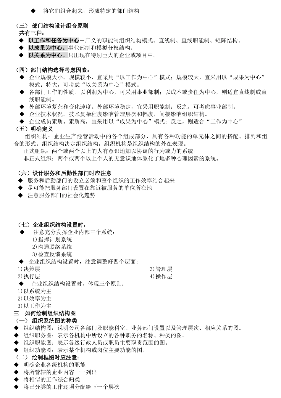 人力资源规划与组织设置_第3页
