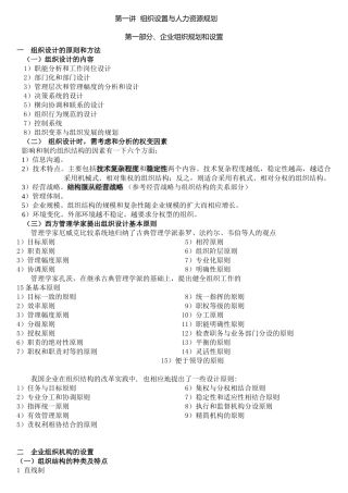 人力资源规划与组织设置