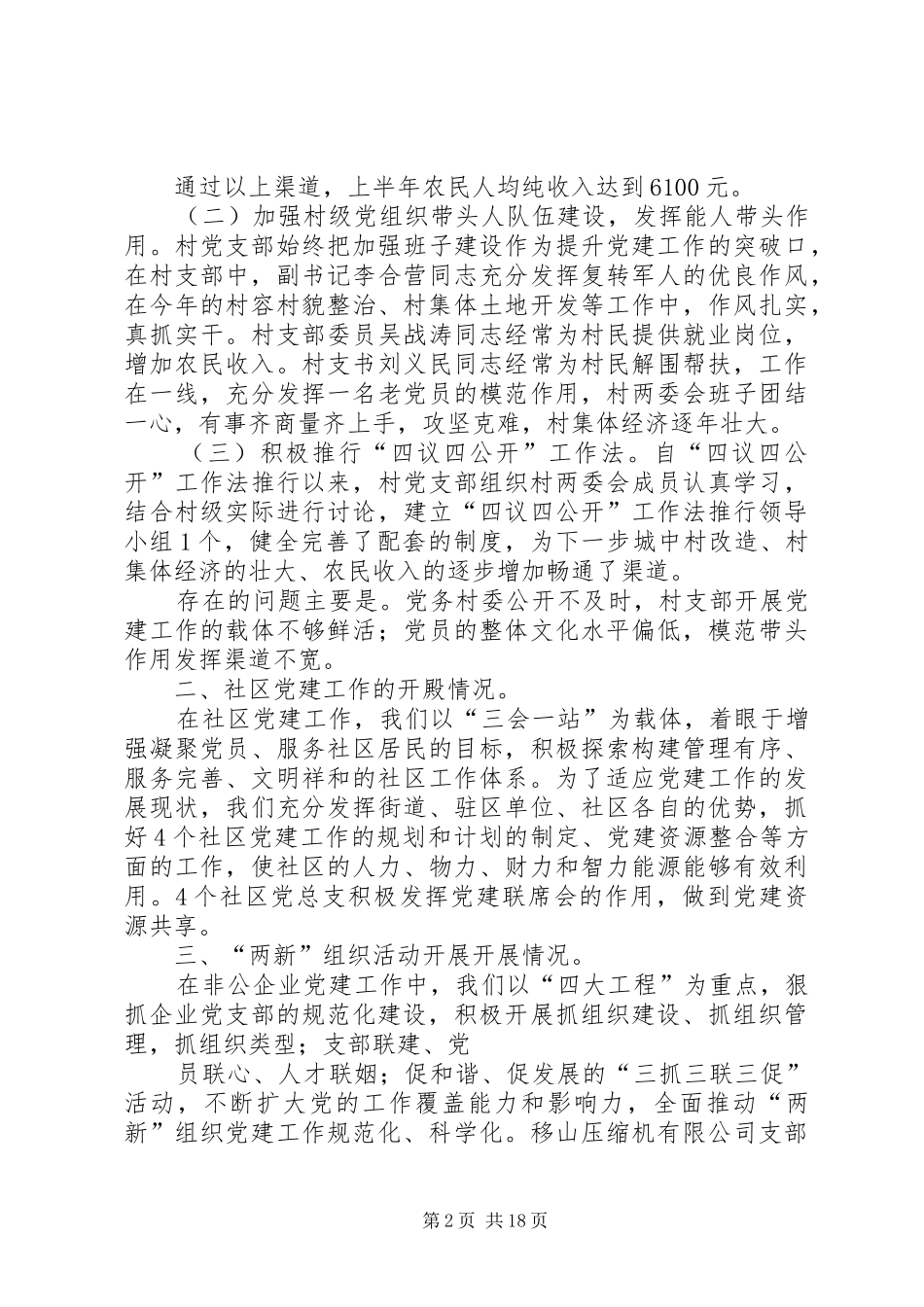 街道办党建工作总结(精选多篇)_第2页