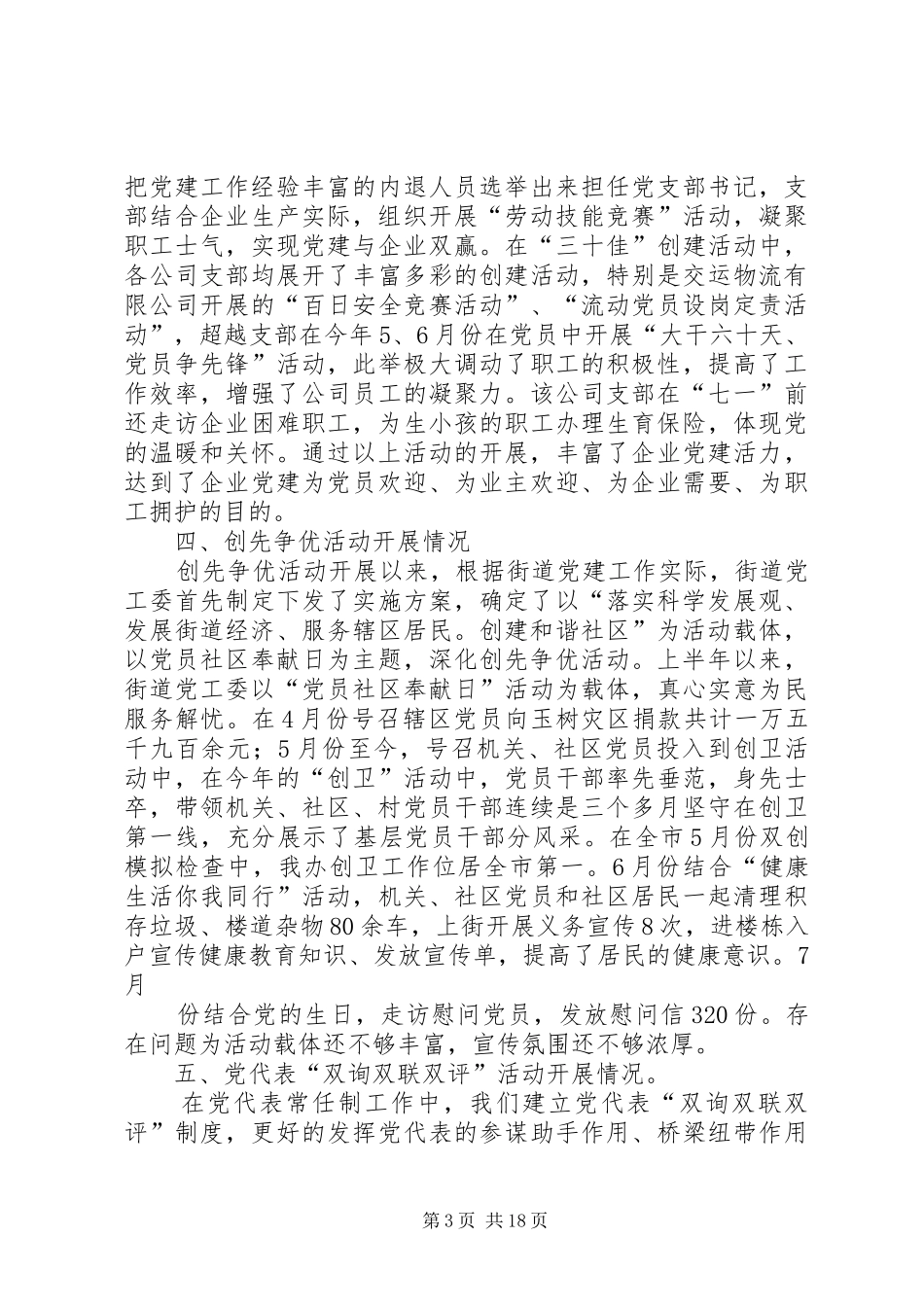 街道办党建工作总结(精选多篇)_第3页