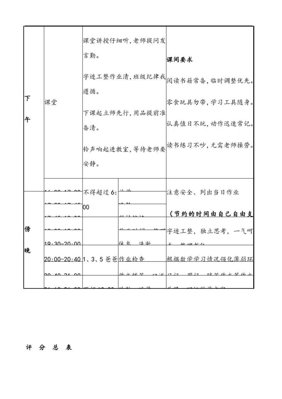 小学生作息时间合理规划表_第2页