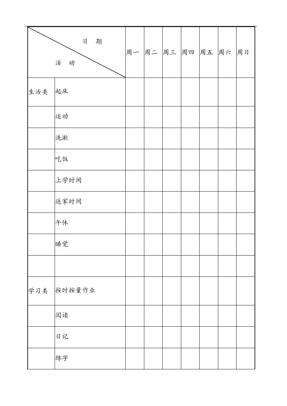 小学生作息时间合理规划表_第3页