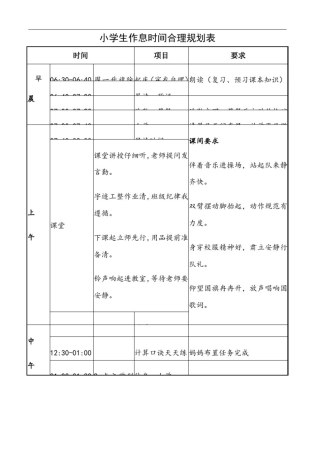 小学生作息时间合理规划表