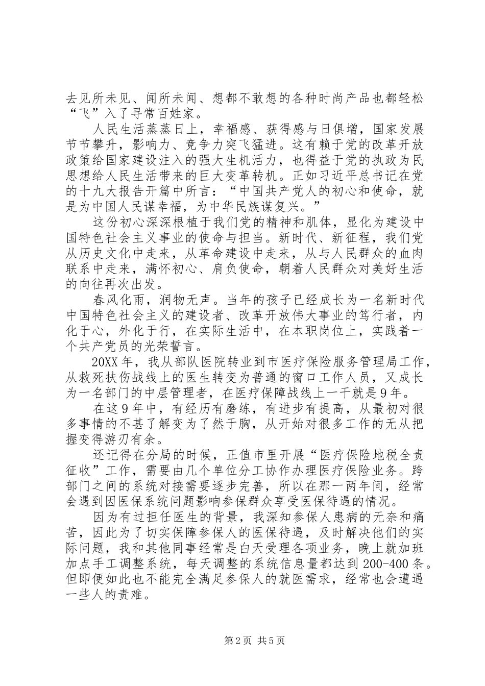 绿叶对根的情意主题教育活动学习心得体会_第2页