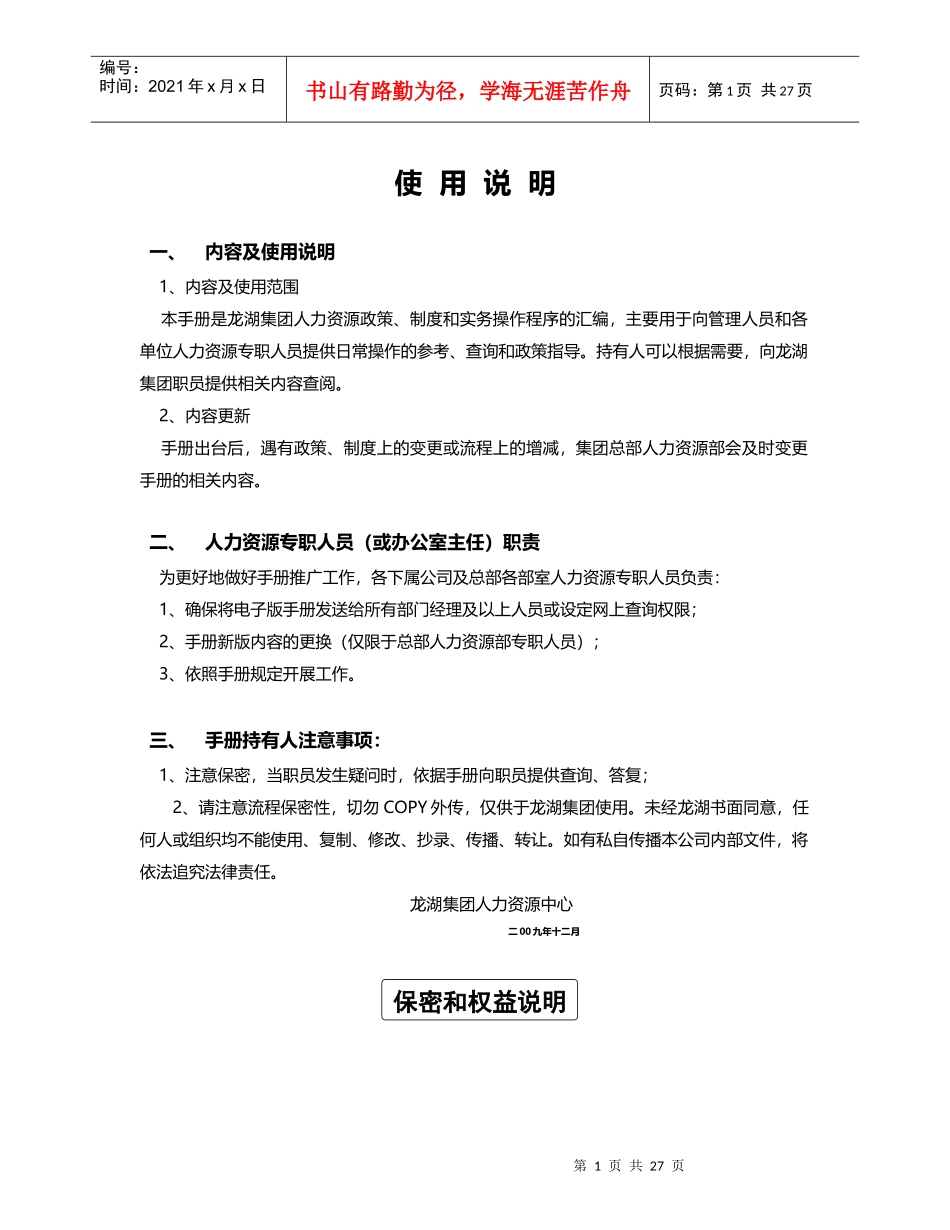 某集团绩效管理手册（DOC 34页）_第1页