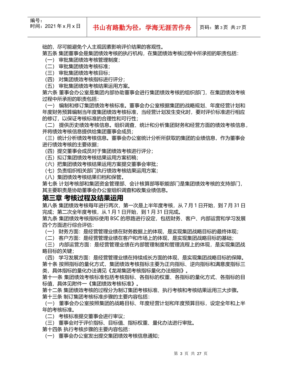 某集团绩效管理手册（DOC 34页）_第3页