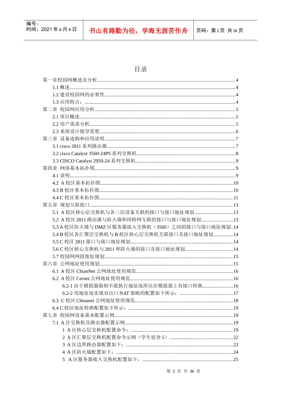 校园网工程策划书_第2页